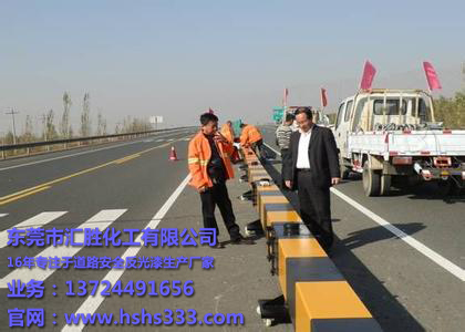 匯勝化工全國高速公路護欄專用反光油漆生產(chǎn)廠家直銷4.jpg