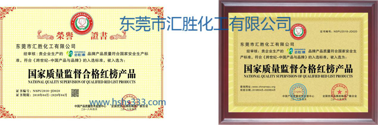 匯勝反光漆入選紅榜產品.png
