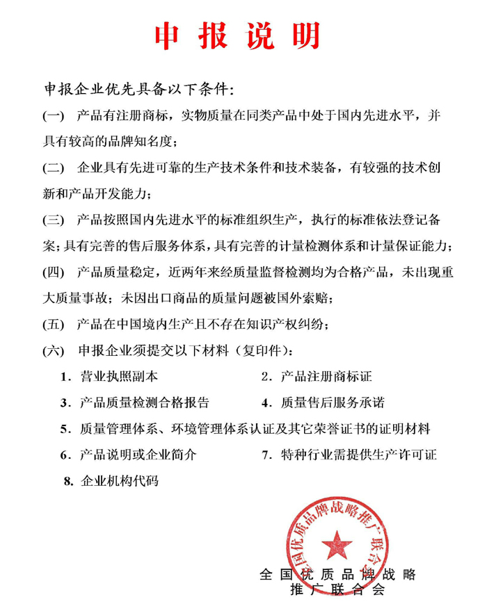 紅榜產品申報條件.png