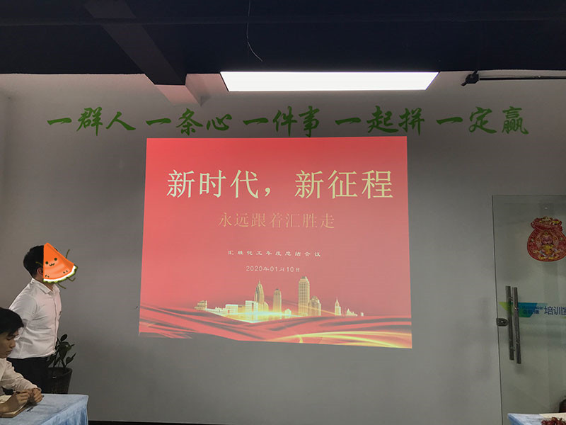 會(huì)議正式開(kāi)始